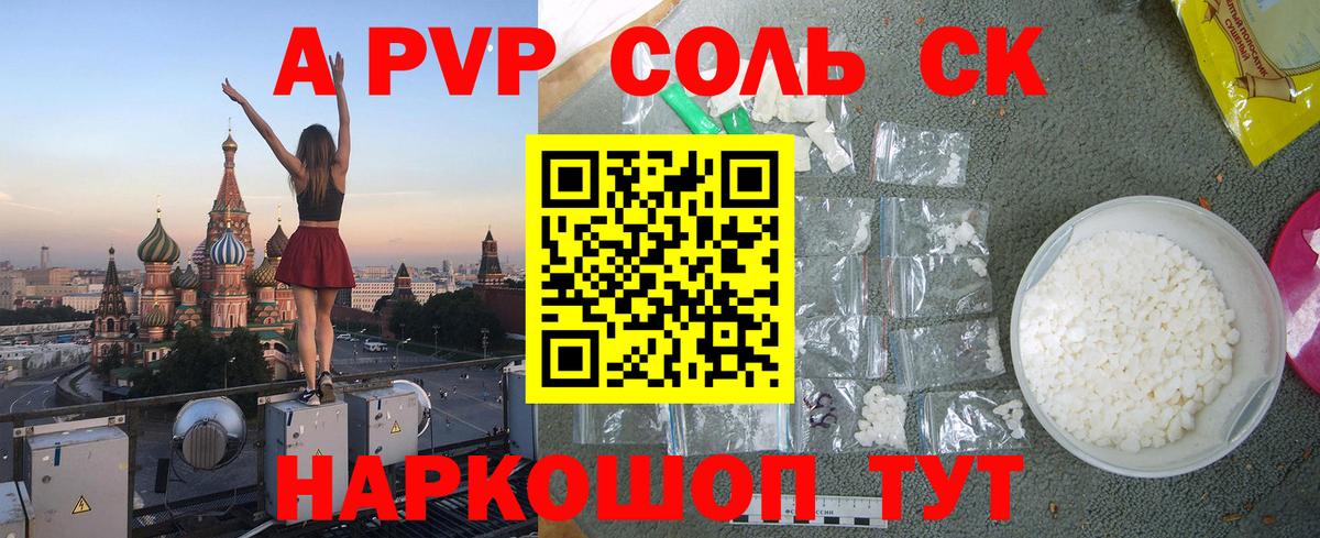 APVP мука  А ПВП VHQ  Мценск  Альфа ПВП кристаллы  Вход с VPN 