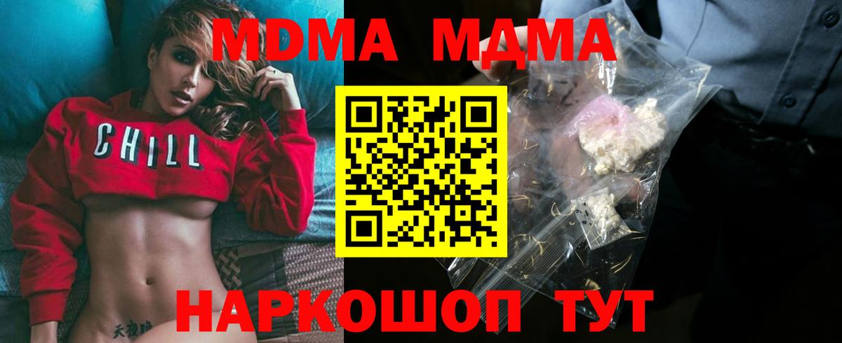 МДМА crystal  Вход с VPN  МДМА crystal  Мценск 