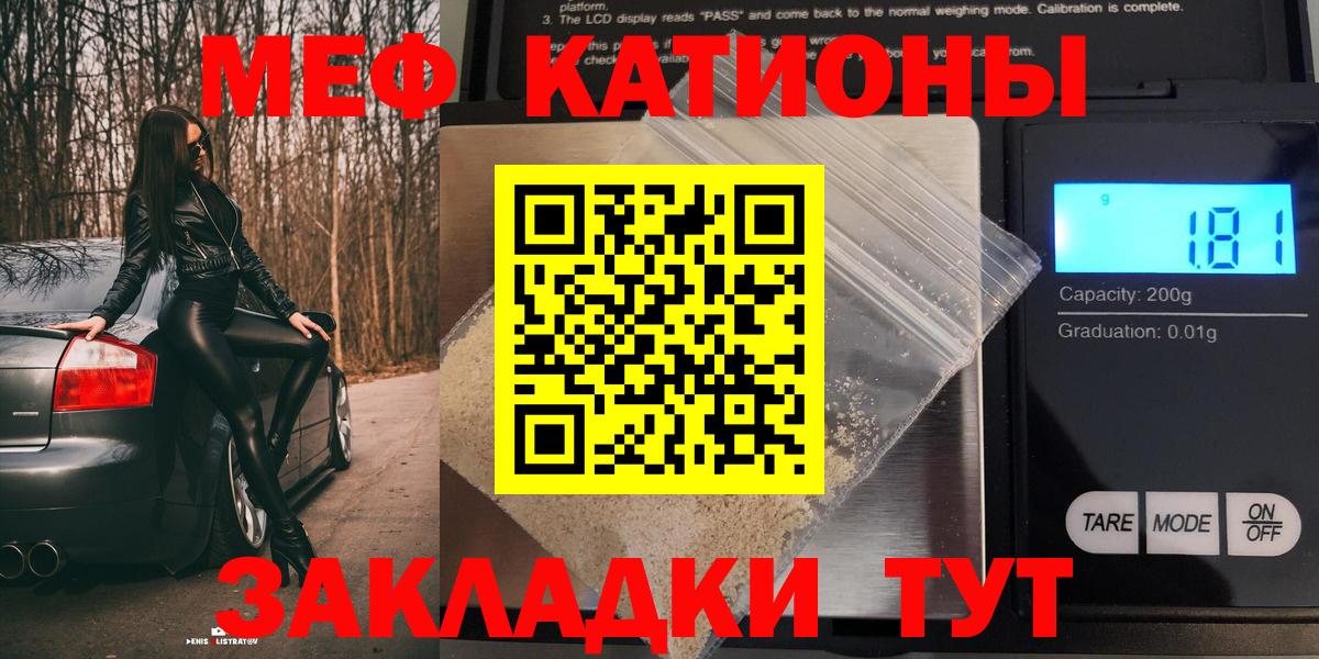 Меф мяу мяу мука Мценск