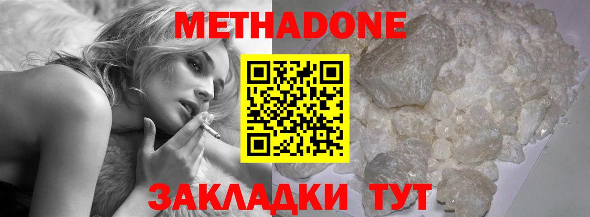 МЕТАДОН белоснежный  Вход с VPN  Мценск  МЕТАДОН methadone 